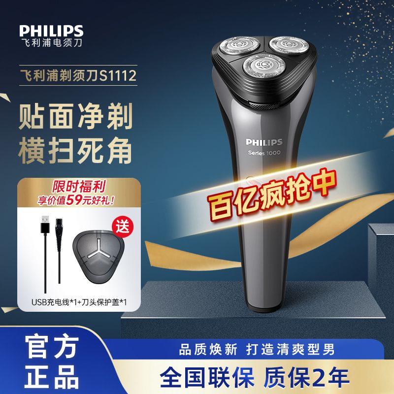 PHILIPS 飞利浦 HILIPS 飞利浦 原装飞利浦男士电动剃须刀全身水洗新款可充电