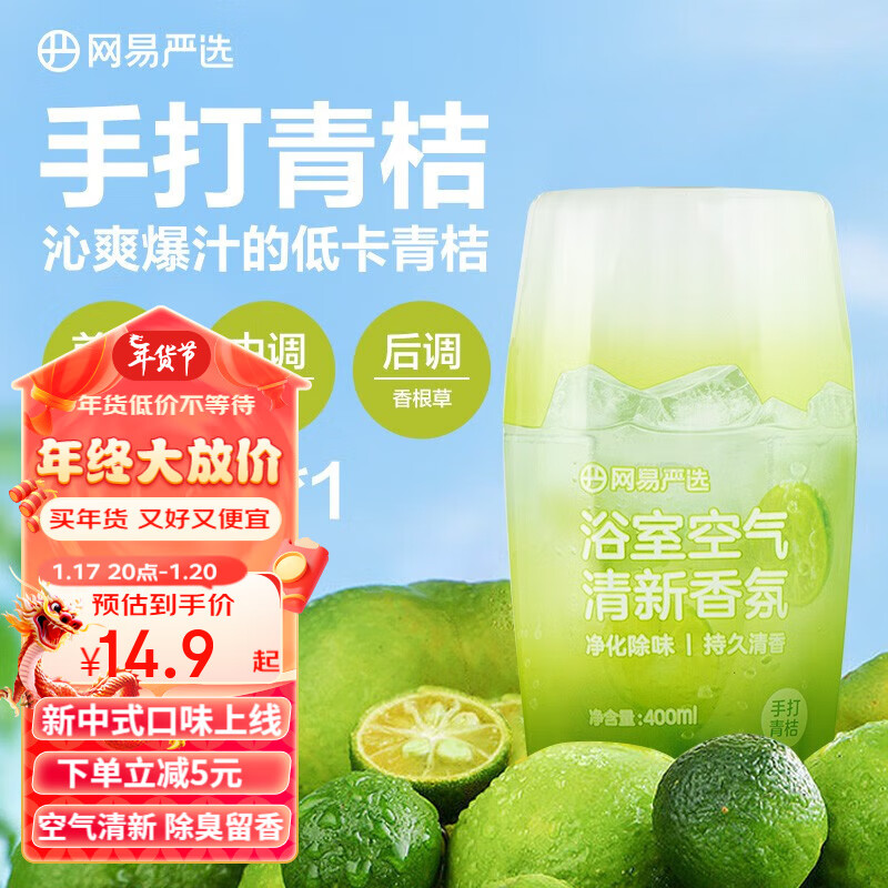 YANXUAN 网易严选 元气系列 浴室香氛 400ml*2瓶 海盐荔枝+汁汁白桃 14.9元