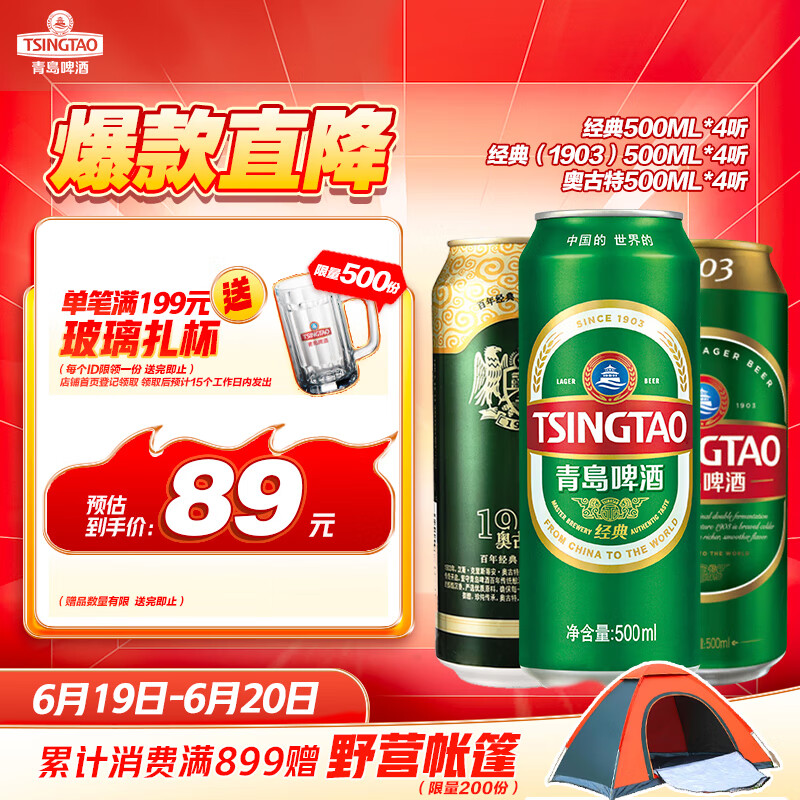 TSINGTAO 青岛啤酒 500*12听组合装 经典4听+奥古特4听+经典（1903）4听 七夕情人