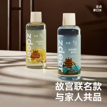 zdeer 左点 上新了故宫联名漱口水 500ml*1瓶 9.9元包邮（需用券）