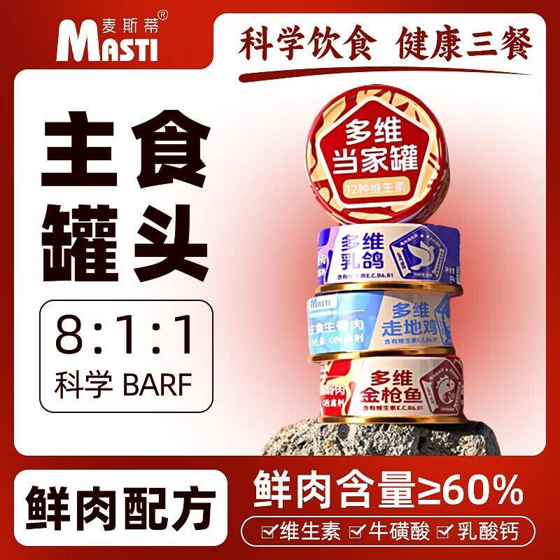 MASTI 麦斯蒂 鸡肉/鱼肉/乳鸽主食猫罐85g*4罐 7.7元（需用券）