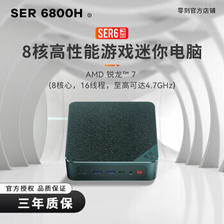 Beelink 零刻 SER6 Pro 六代锐龙版 商用台式机 黑色（锐龙R7-6800H、核芯显卡、32G
