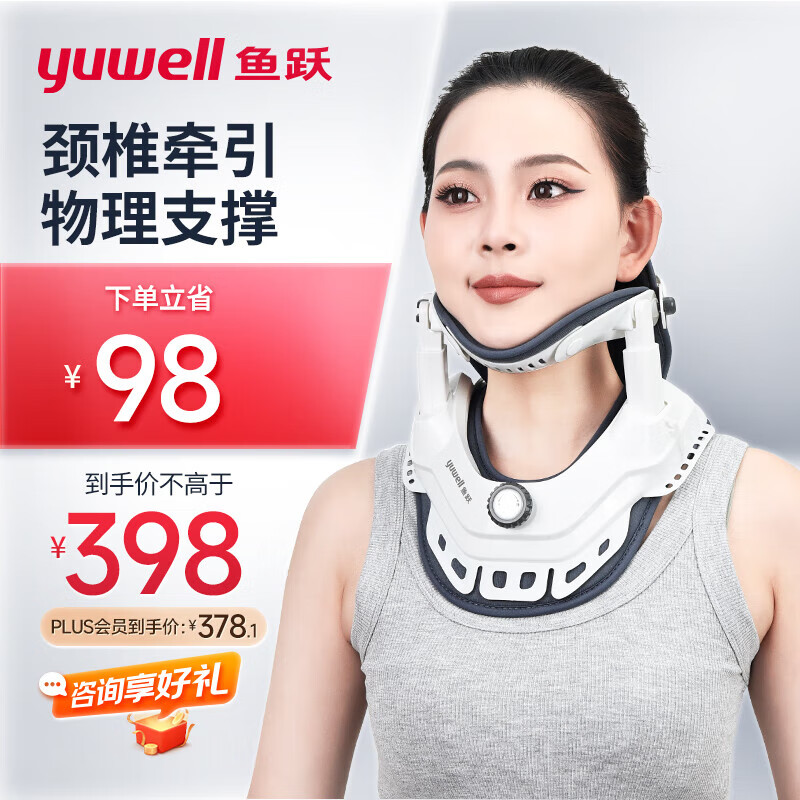 yuwell 鱼跃 颈椎牵引器 超轻盈家用颈托颈椎支撑医用治疗仪 BA-JQ-E-I 309元