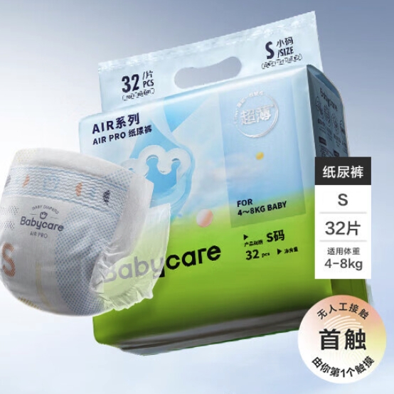 PLUS会员：babycare air pro系列 纸尿裤 S32片 40.1元（需用券）