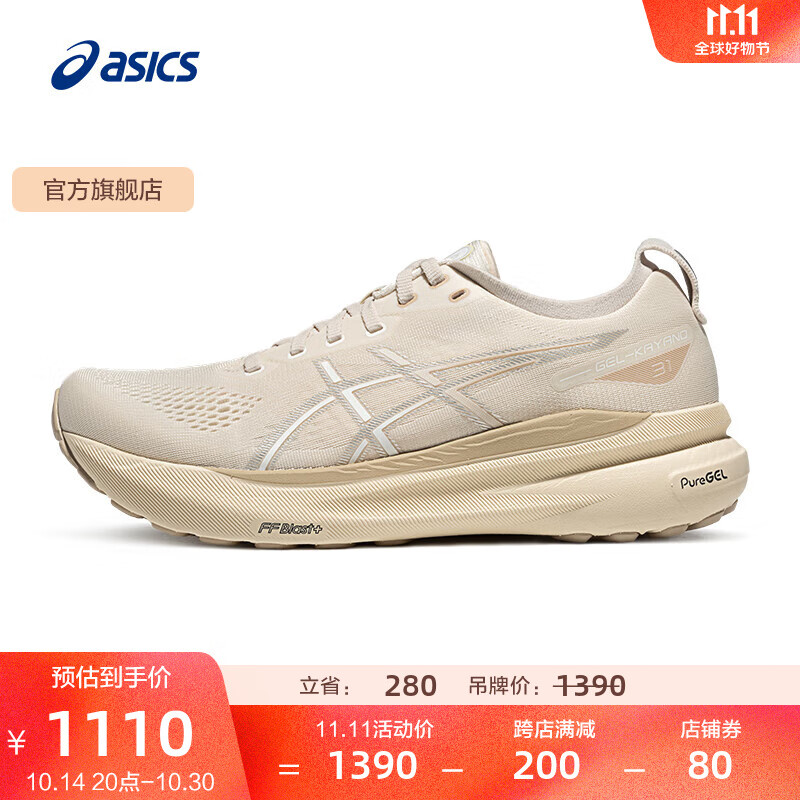 ASICS 亚瑟士 Gel-kayano 31 男子跑鞋 1011B995-200 棕色/白色 44 1110元（需用券）