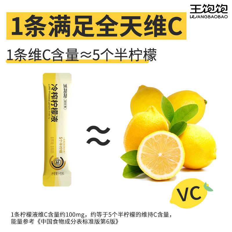 百亿补贴：王饱饱 冷榨柠檬液柠檬浓缩汁柠檬水0脂VC夏日冲泡饮料独立包装