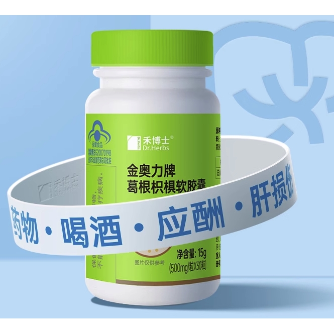 Dr. herbs 禾博士 葛根枳椇软胶囊 30粒 30.9元（需用券）