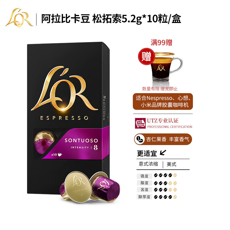 L'OR Nespresso Original适配咖啡胶囊 松拓索 10颗/盒 24.7元（需用券）