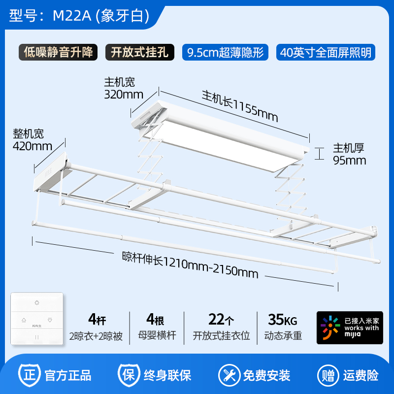 邦先生 超薄智能隐形电动晾衣架 M22A 白色 1090元（双重优惠）