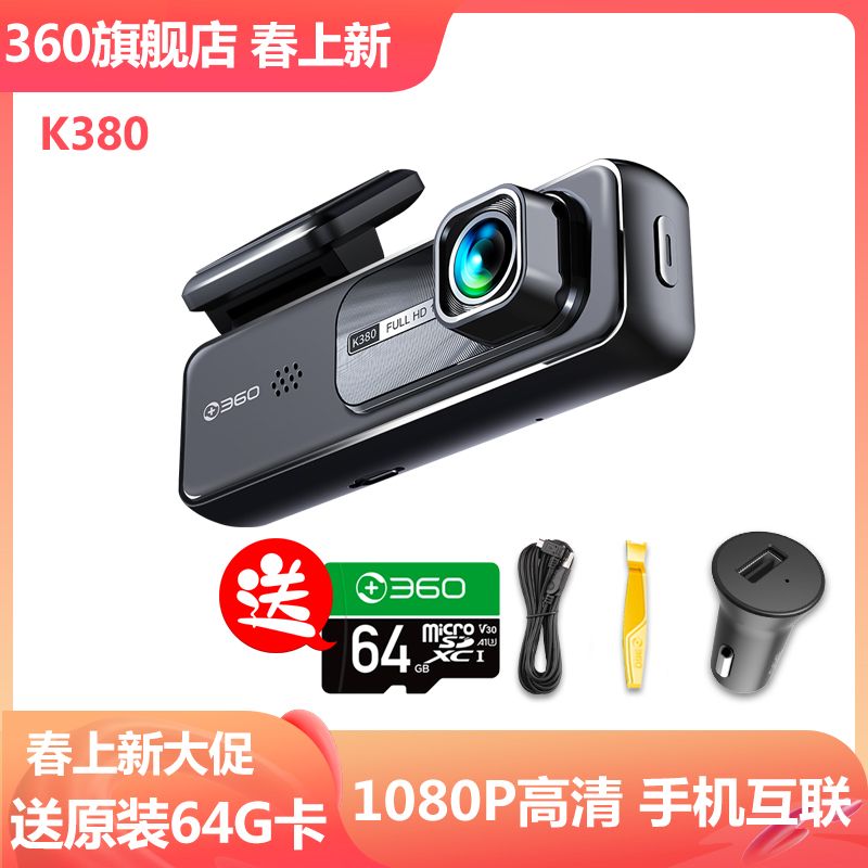 360 行车记录仪K380高清录像夜视广角汽车WIFI声控停车监控单镜头 169元