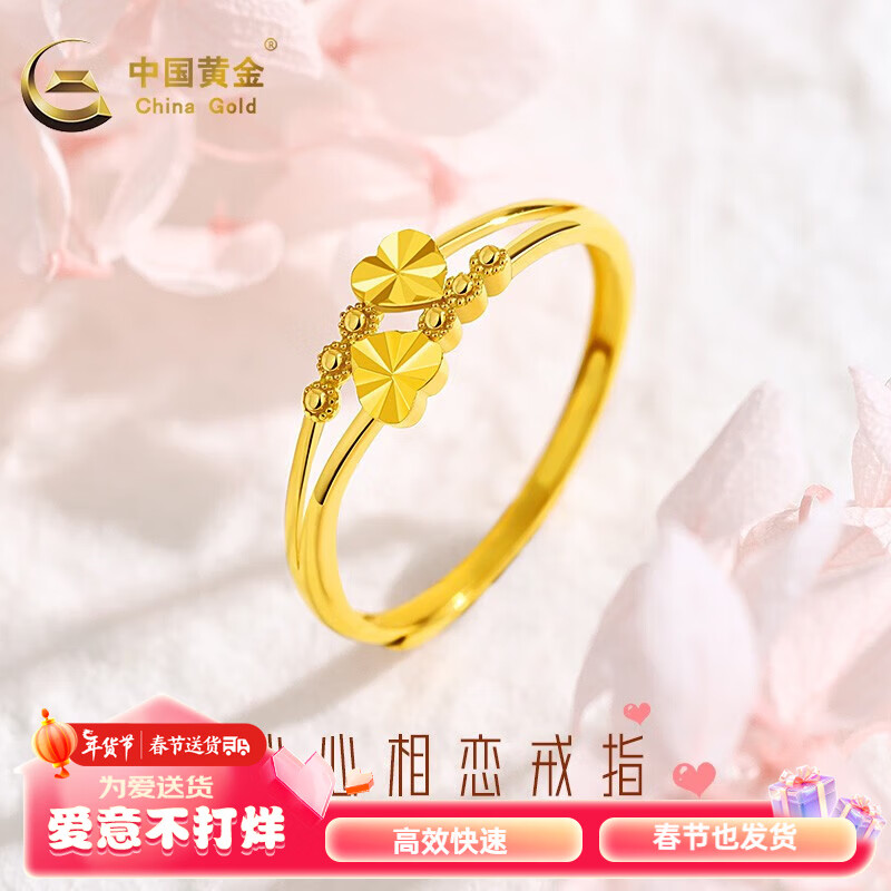 中国黄金 黄金戒指女款 金重约：1.55g 1107元