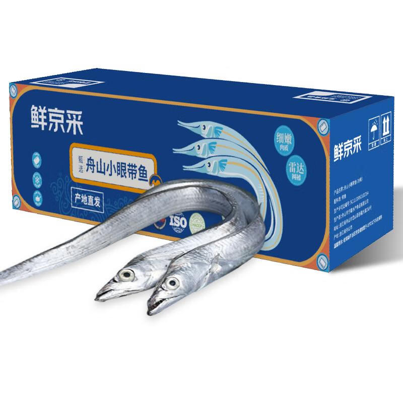 鲜京采 精选舟山带鱼整条1.5kg 180g-210g/条 34.5元（需用券）