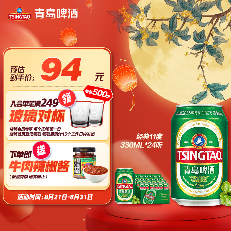 TSINGTAO 青岛啤酒 经典 330mL 24罐 94元