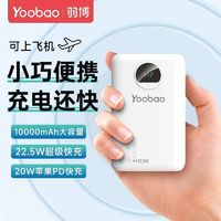 Yoobao 羽博 充电宝10000毫安大容量22.5W超级快充超便携小巧可爱移动电源 ￥21.