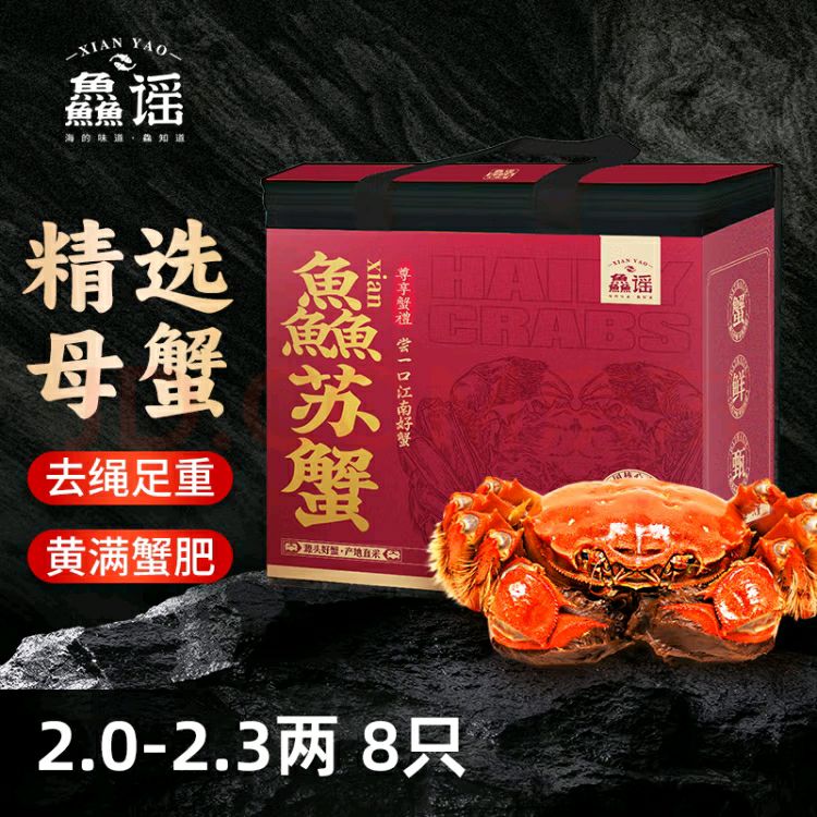 XIAN YAO 鱻谣 大闸蟹 单只100-115g 8只 礼盒装 103.2元（需用券）