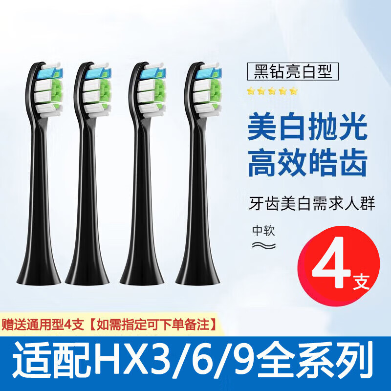 适用飞利浦电动牙刷头HX6730通用 钻石型4支 10元（需买2件，需用券）