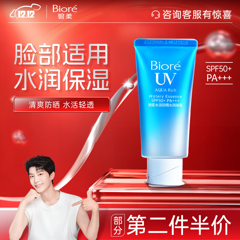 Bioré 碧柔 水活防晒水感凝蜜 SPF50+ PA+++ 2019版 50g 34.8元（需买2件，需用券）