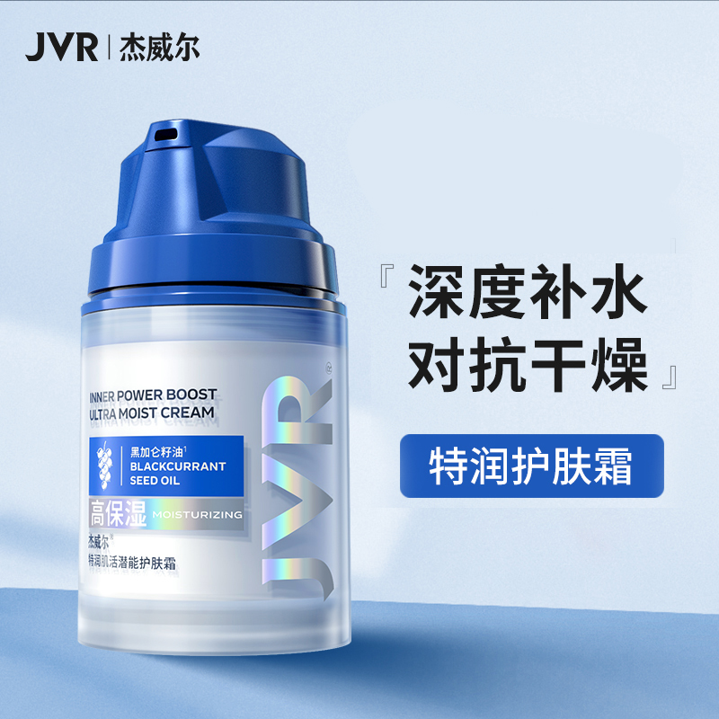 88VIP：JVR 杰威尔 男士保湿面霜50g 14.2元（需买4件，需用券）