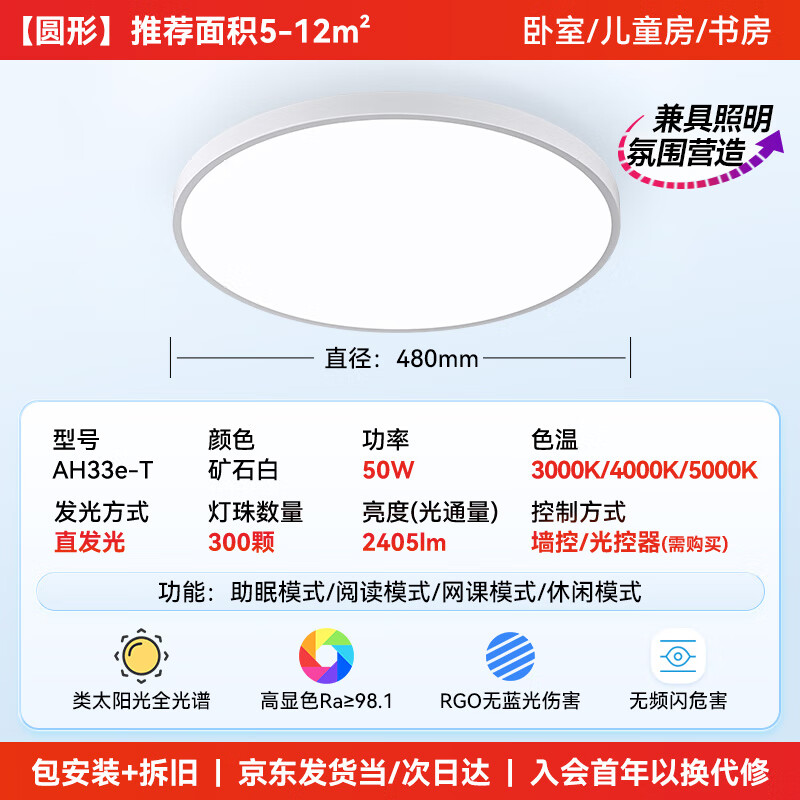 EYESPRO 孩视宝 智能全光谱圆形led房间主灯 503.66元（需用券）