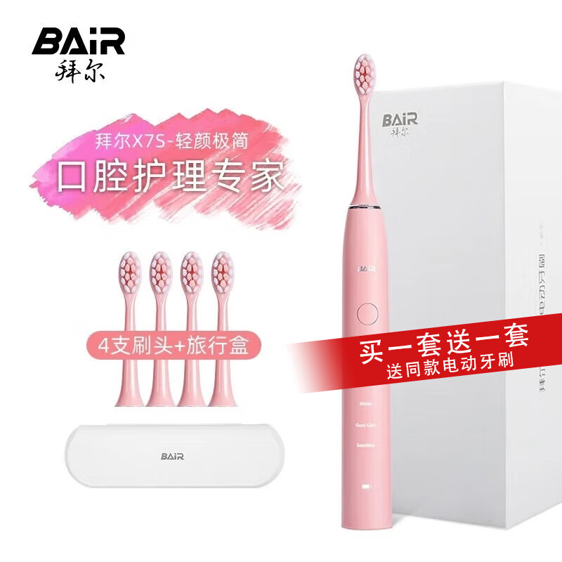 BAiR 拜尔 X7M 电动牙刷 经典版X7s 少女粉 买一送一 81.9元（需用券）