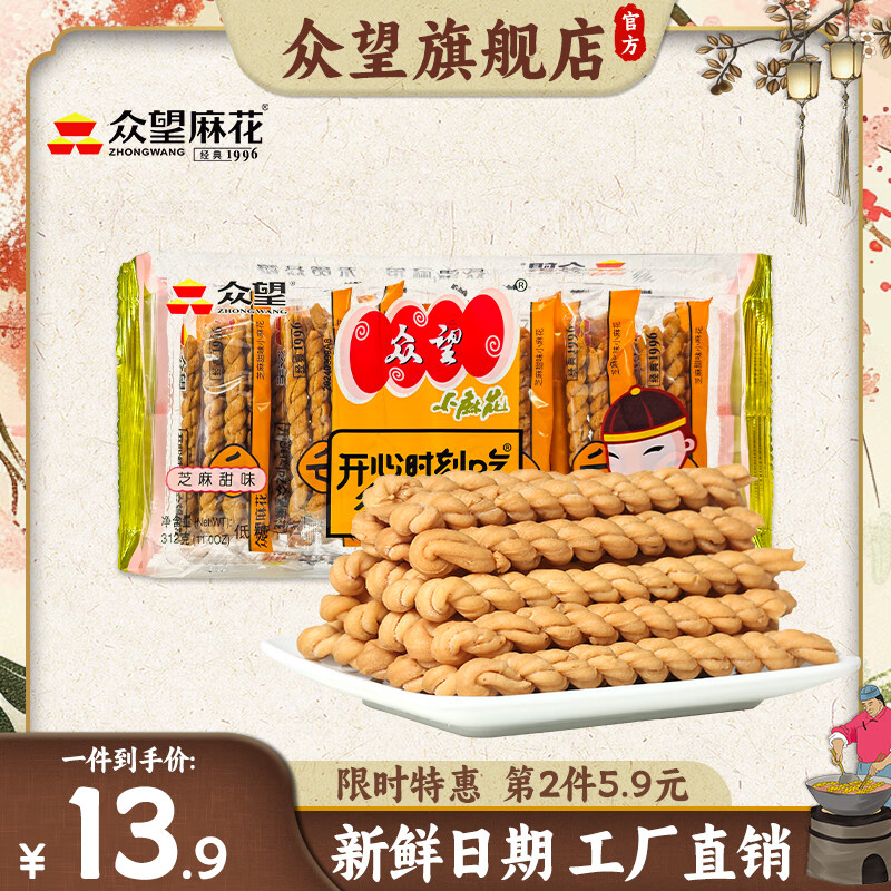 ZHONGWANG FOOD 众望食品 众望小麻花 9.9元（需买2件，共19.8元）