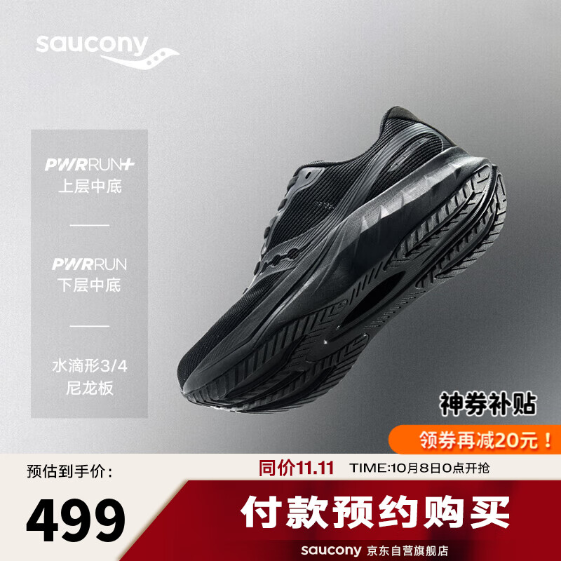 saucony 索康尼 TIDE浪潮2缓震跑鞋男跑步鞋竞速训练运动鞋黑42.5 ￥288.35