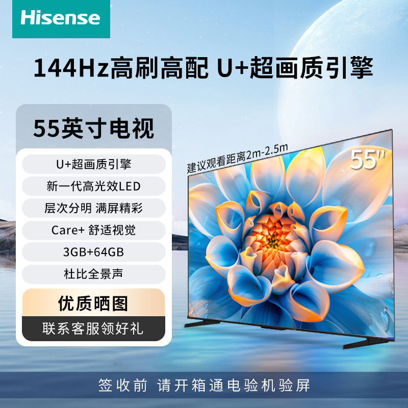 百亿补贴：Hisense 海信 55吋液晶电视144Hz超高刷U+超画质引擎AI大模型语音控