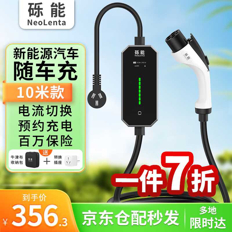 NeoLenta 砾能 新能源汽车随车充电枪 10米【智能升级款】3.5KW ￥264.26