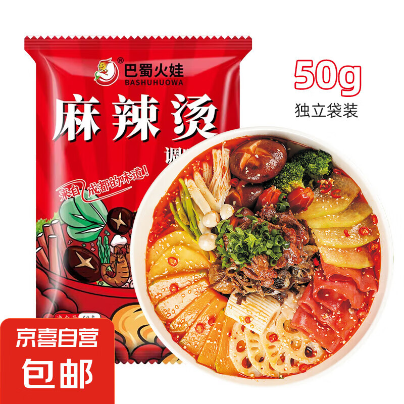 JX 京喜 麻辣烫调味料 火锅底料 麻辣香锅 麻辣拌调料包 50g*1袋 1.01元（需用