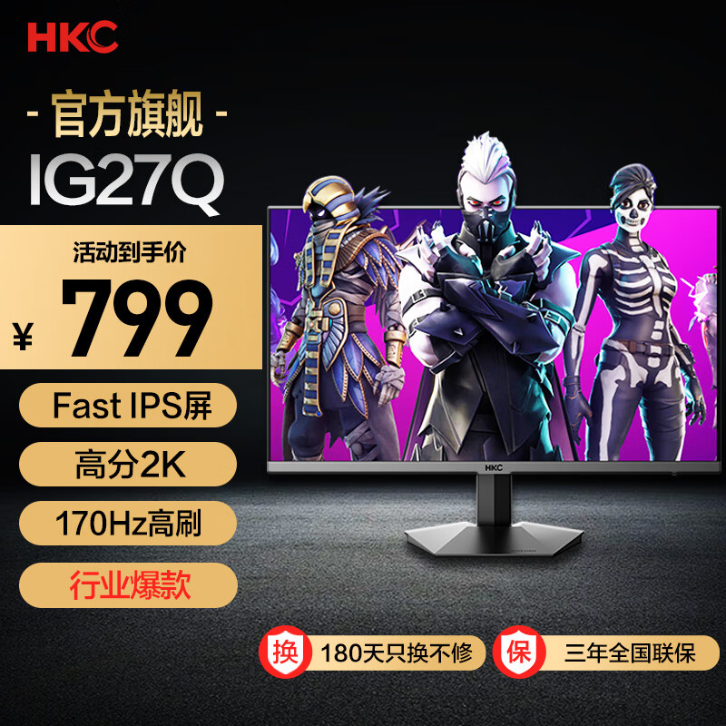 HKC 惠科 IG27Q 27英寸Fast-IPS显示器（2560×1440、180Hz、100%sRGB） ￥799