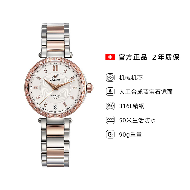 ENICAR 英纳格 Original系列 3165/50/360GS 女士自动机械手表 7759.6元