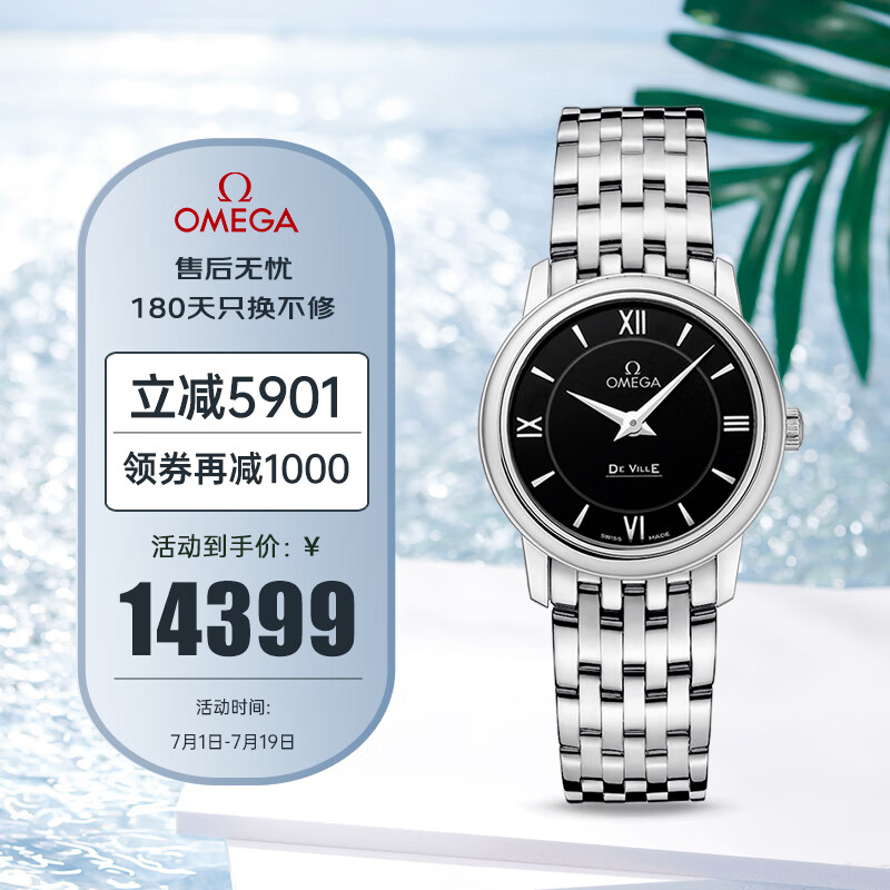 OMEGA 欧米茄 De Ville碟飞系列 27.4毫米石英腕表 424.10.27.60.01.001 14399元（需用券