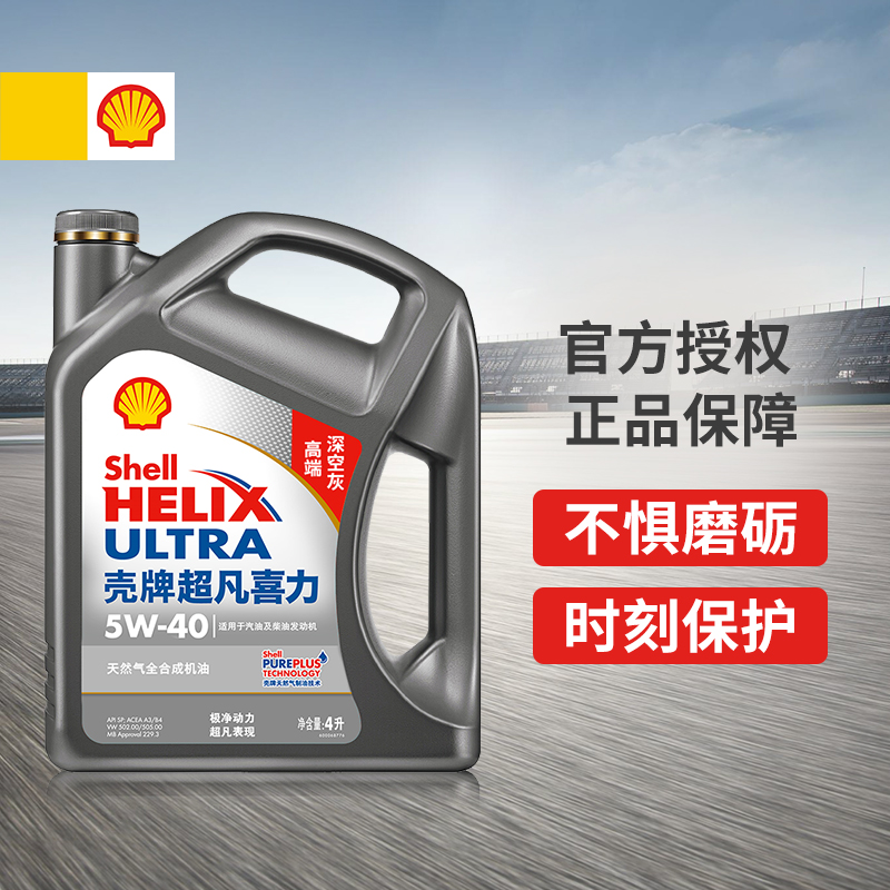 Shell 壳牌 超凡喜力天然气全合成机油 2代灰壳 5W-40 API SP级 4L 199.23元