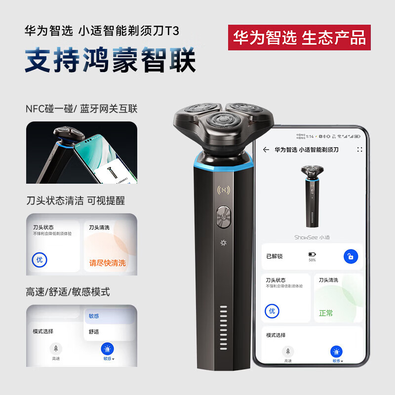 华为智选 智能电动剃须刀 T3 钛金灰 礼盒装 274.78元包邮