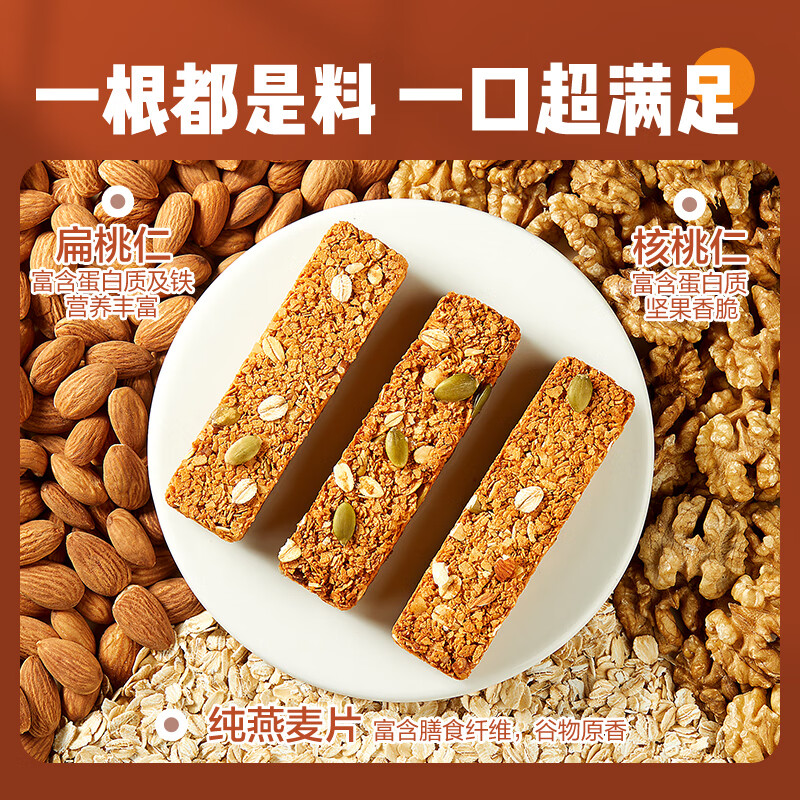 plus:自营 良品铺子 每日坚果蛋白棒200g 拍2件 15.8元（合7.9元/件）