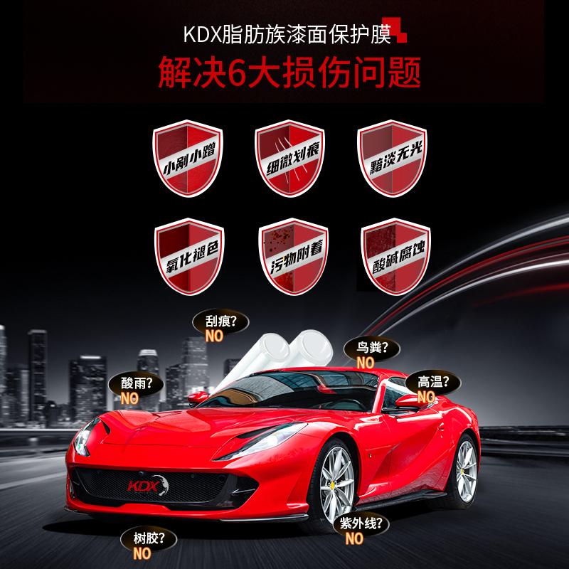 KDX 康得新 隐形车衣TPU漆面膜汽车贴膜 K8金属漆面贴 4580元