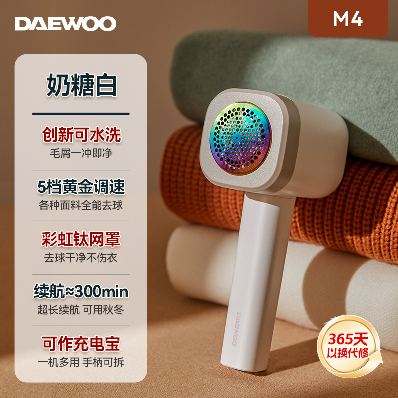 DAEWOO 大宇 M4 毛球修剪器 159元包邮（双重优惠）