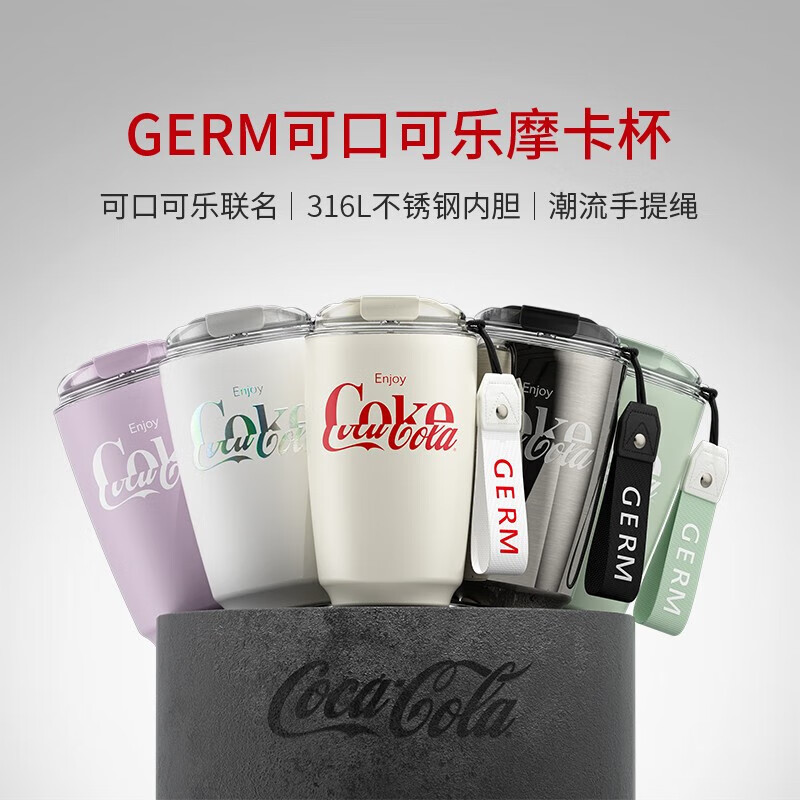 germ 可口可乐联名摩卡咖啡杯水杯316大容量车载杯子保温杯 茶白色 400ml 59元