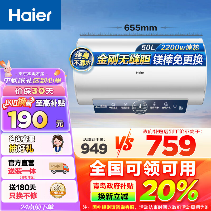 以旧换新：Haier 海尔 EC5001-ME3U1 金刚胆 储水式电热水器 50L 2200W 699元（需用