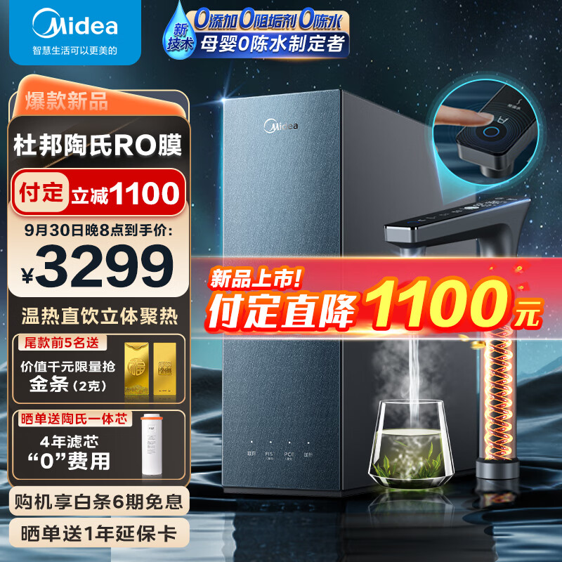 Midea 美的 家用净水器星河加热直饮一体机800G 陶氏RO反渗透过滤 大流量2.25L/m