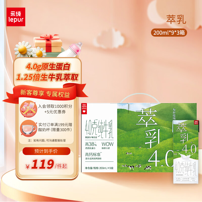 乐纯萃乳纯牛奶4.0g蛋白135mg钙含量儿童营养早餐学生 200ml*9盒*3箱 ￥99.45