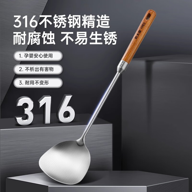 炊大皇 316不锈钢锅铲+进口花梨木手柄 34.02元（需用券）