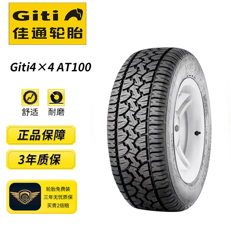 Giti 佳通轮胎 佳通(Giti)轮胎265/60R18 110S AT100 适配 普拉多 600元（需用券）