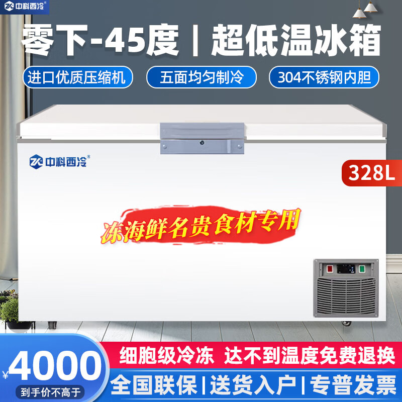 中科西冷 -40海钓金枪鱼鲍鱼细胞级冷冻冰箱 3860元（需用券）