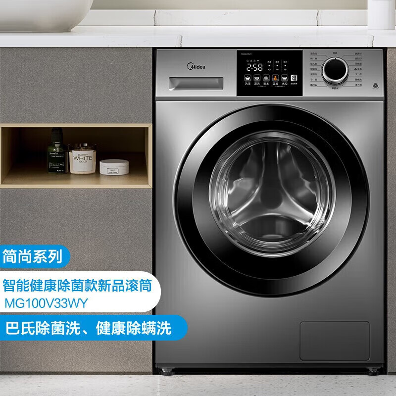 Midea 美的 简尚系列 MG100V33WY 滚筒洗衣机 10kg 巴赫银 1311.2元（需用券）