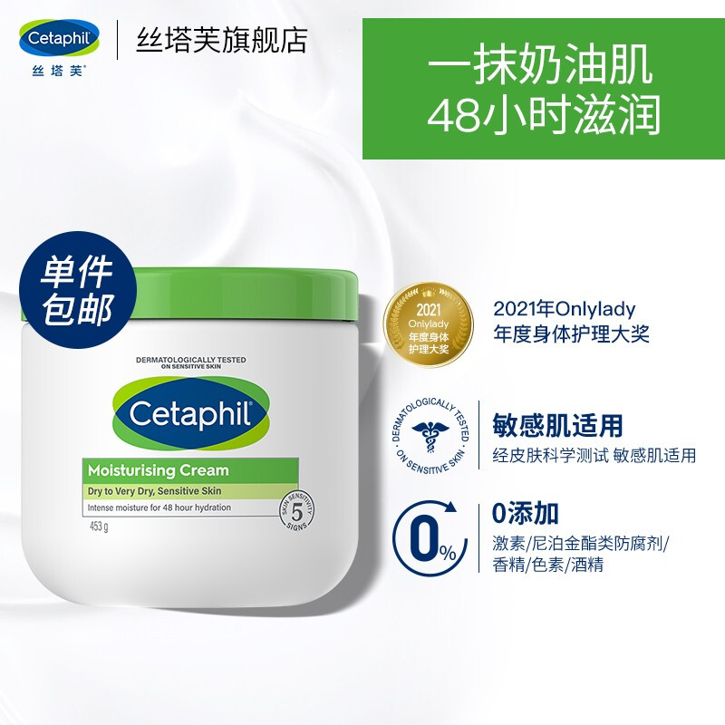 Cetaphil 丝塔芙 大白罐保湿霜不含烟酰胺453g 98.31元（需用券）