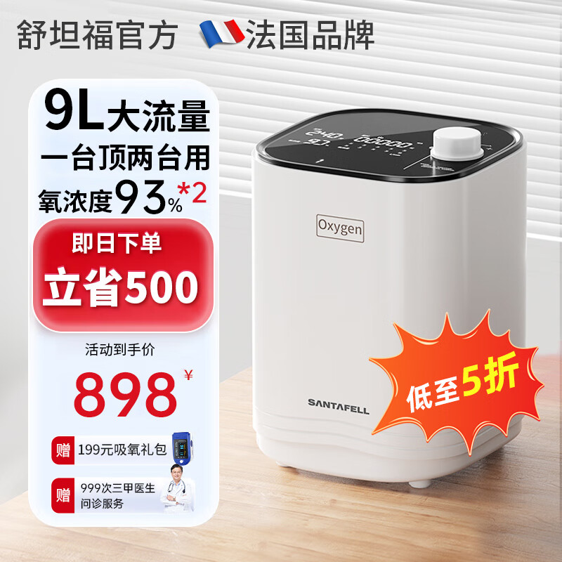 Santafell 舒坦福 家用制氧机 W-21雾化款 713元（需用券）