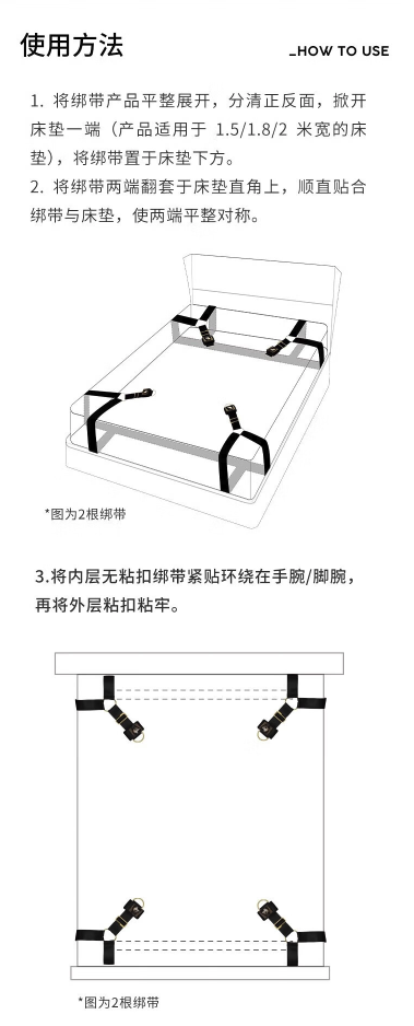 UPKO 「秒变调教室系列」 床上绑带玩具