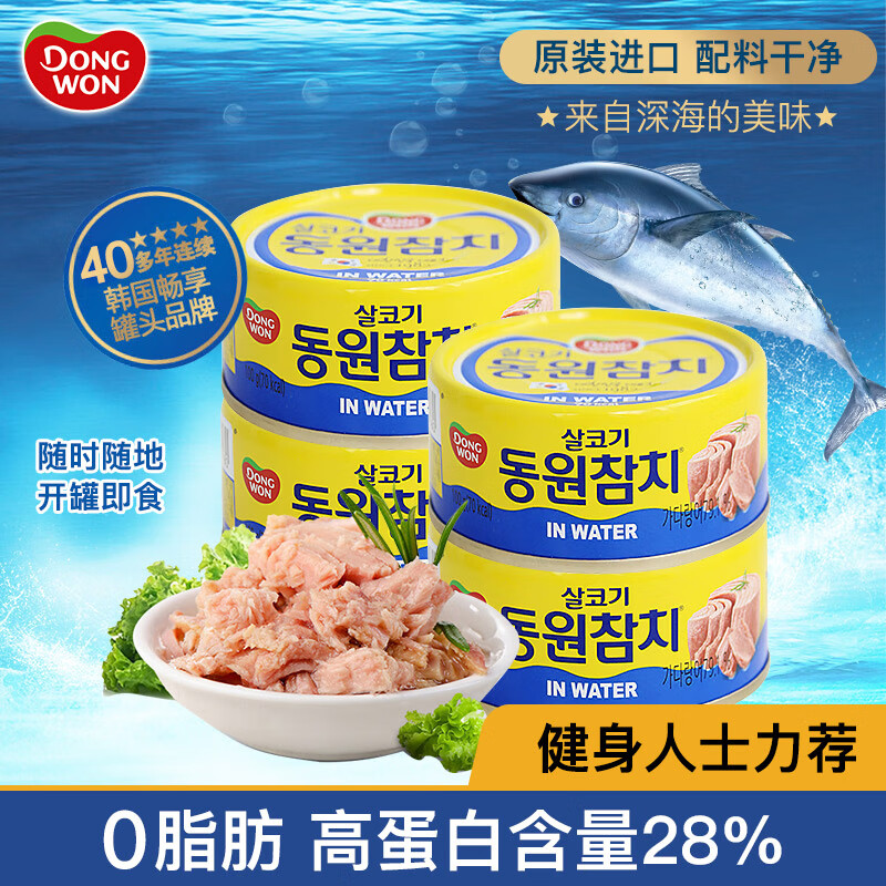 DONG WON 东远 水浸金枪鱼罐头原味100g 40.43元（需买2件，共80.86元）