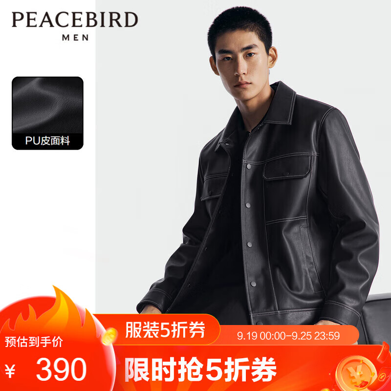 PEACEBIRD 太平鸟 男装PU皮夹克明线时尚茄克翻领外套潮 黑色2（合体） L 363元